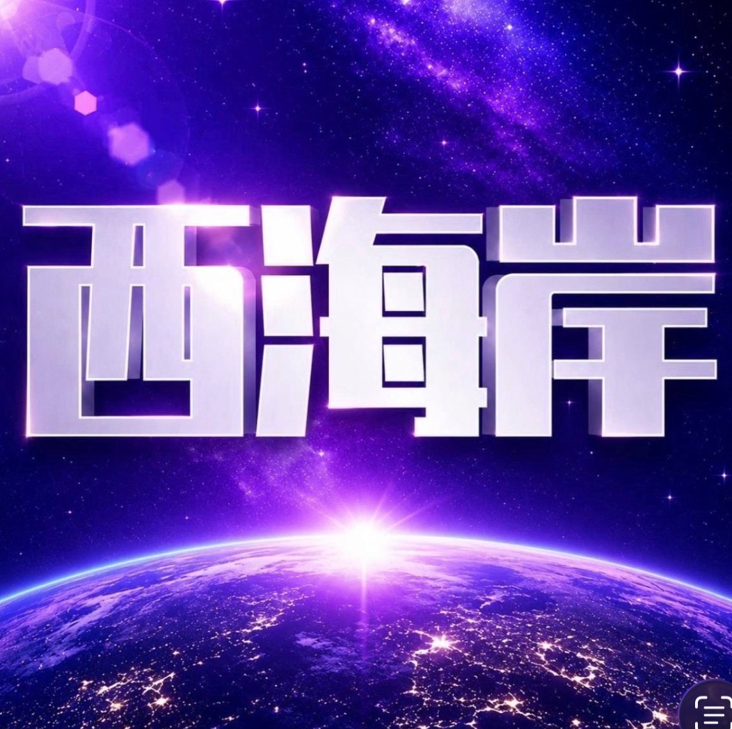 西海岸