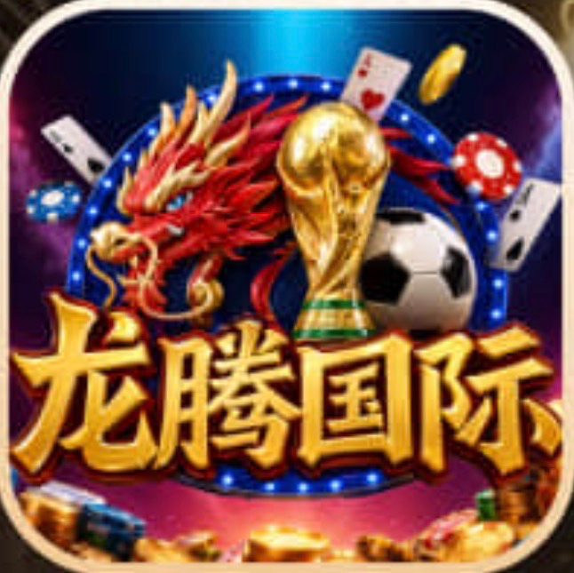 龙腾国际